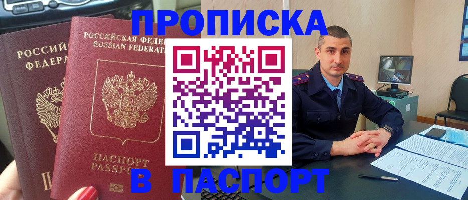прописка регистрация в Вяземском